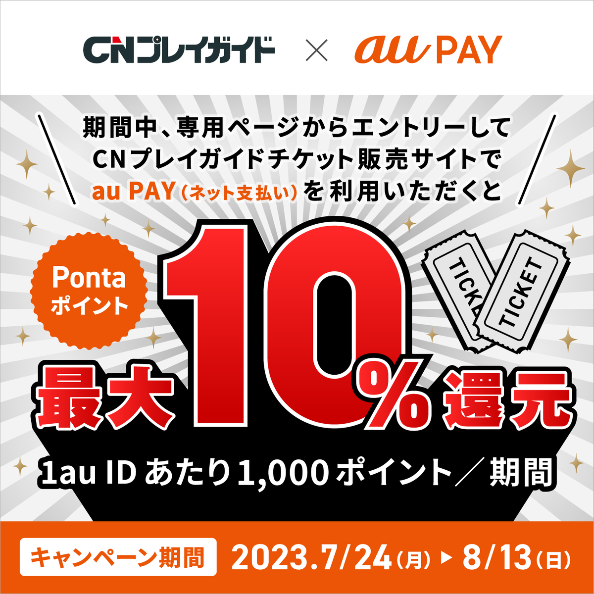 2023年8月】au PAYのおトクなキャンペーンまとめ