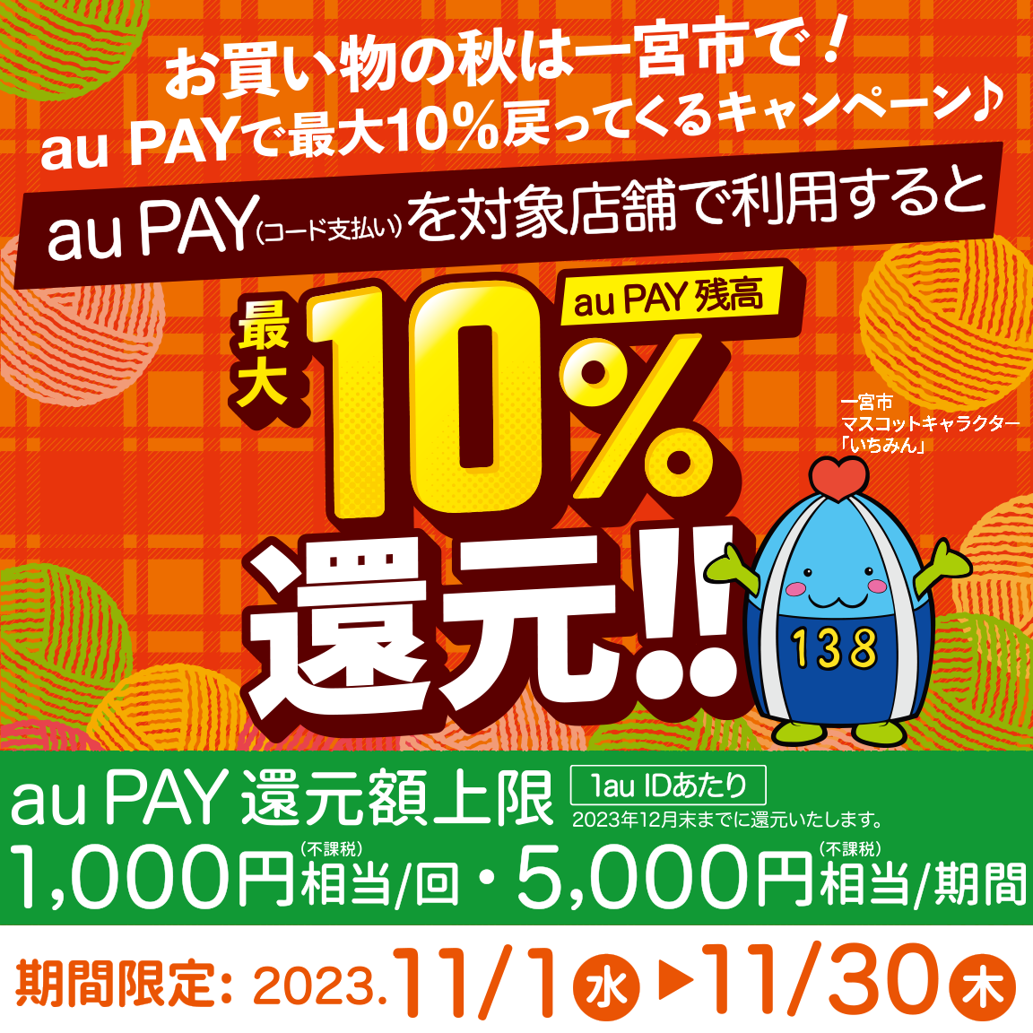 2023年11月】au PAYのおトクなキャンペーンまとめ