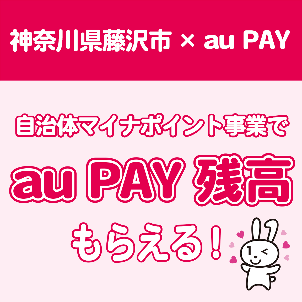 2024年1月】au PAYのおトクなキャンペーンまとめ