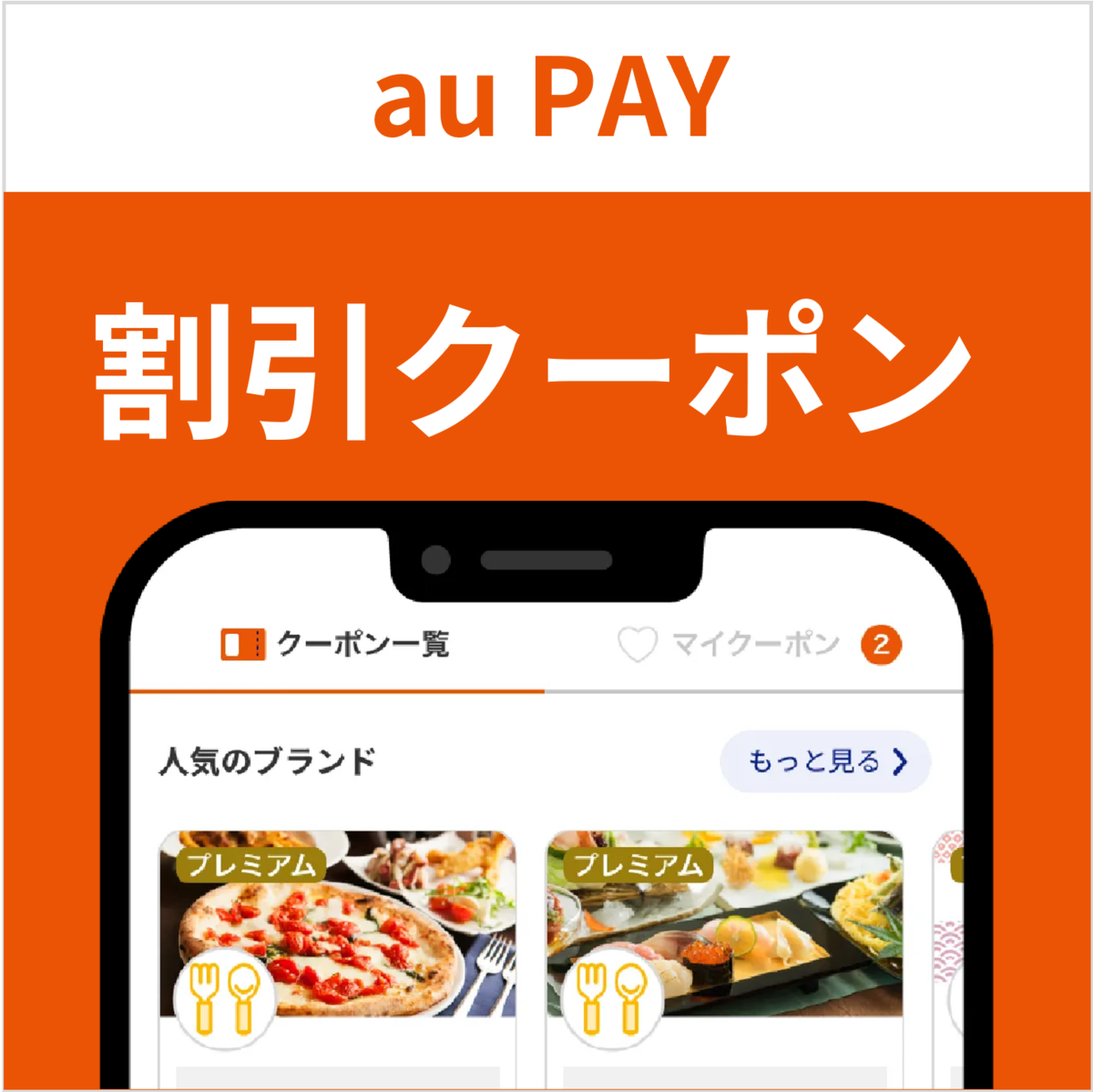 au PAY、オリジン弁当・キッチンオリジンの対象店舗で使える50円割引