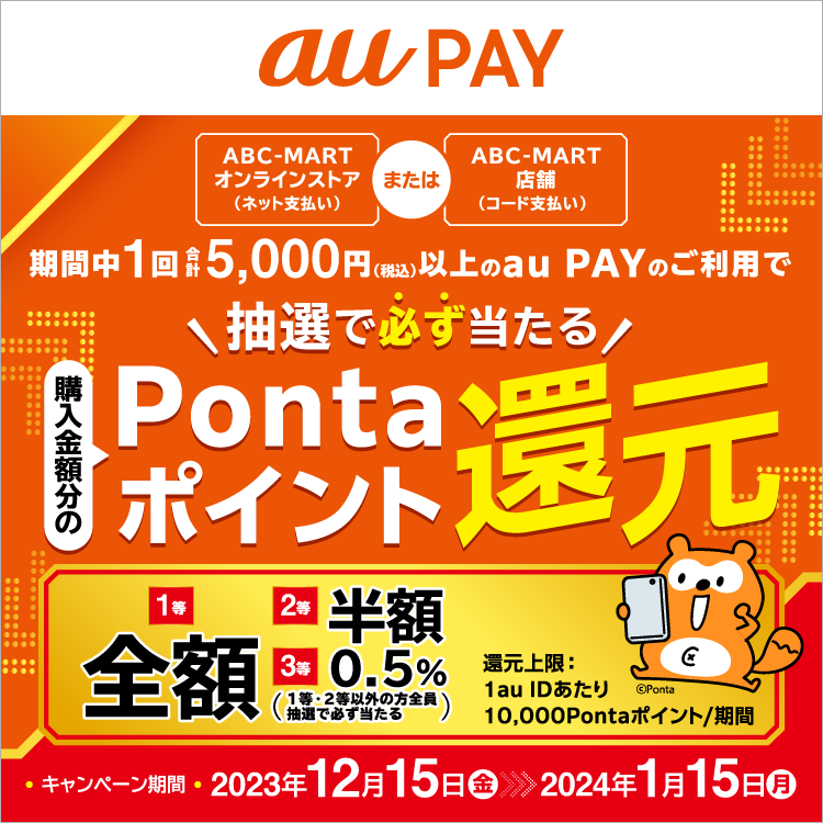 2023年12月】au PAYのおトクなキャンペーンまとめ