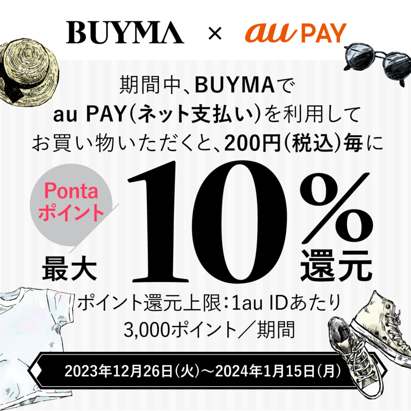 au PAY、BUYMAでau PAYを使うとPontaポイントを最大10％還元（2023年12月26日～）