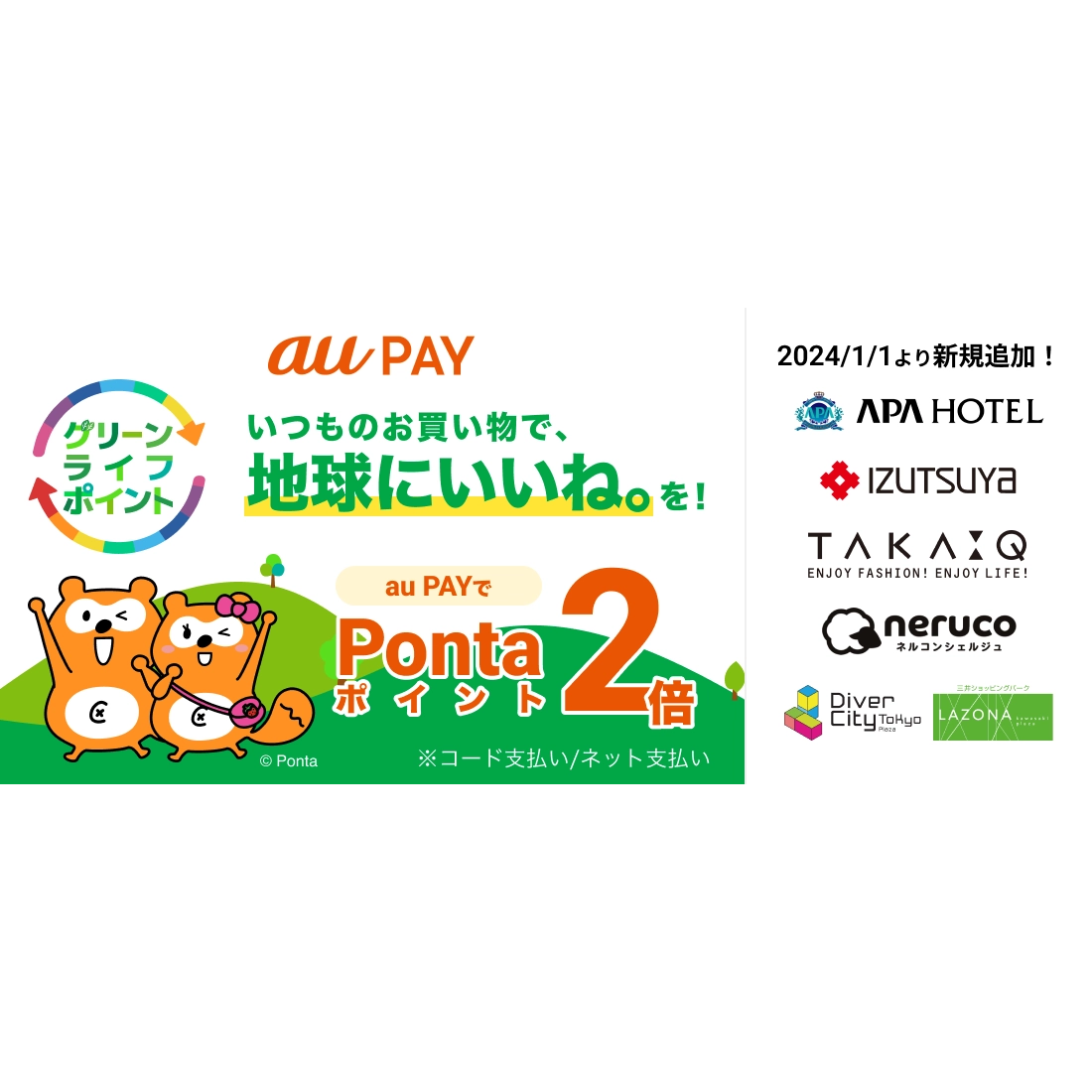 Au PAY 2024 1 au-pay-2024-1