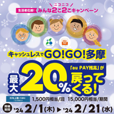 【自治体キャンペーン】東京都 多摩市の対象店舗でau PAYを使うとお支払いの最大20％が戻ってくる（2024年2月1日～）