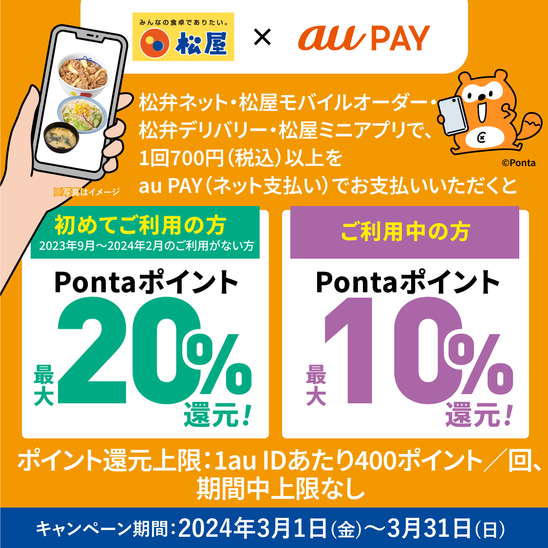 2024年3月】au PAYのおトクなキャンペーンまとめ