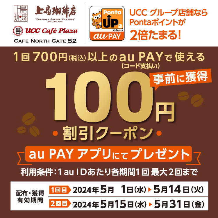 2024年5月】au PAYのおトクなキャンペーンまとめ