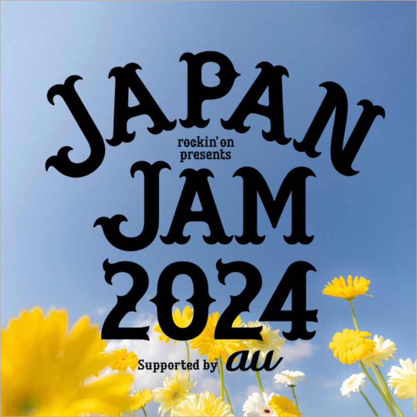 au PAY、JAPAN JAM 2024会場内の対象店舗でau PAYを使うとPontaポイントを最大5％還元（2024年4月28日～）