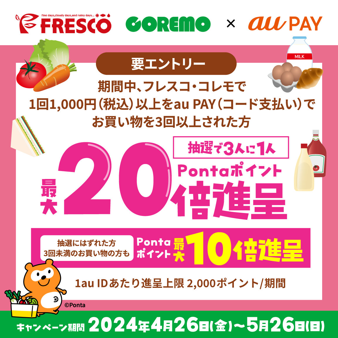 2024年4月】au PAYのおトクなキャンペーンまとめ