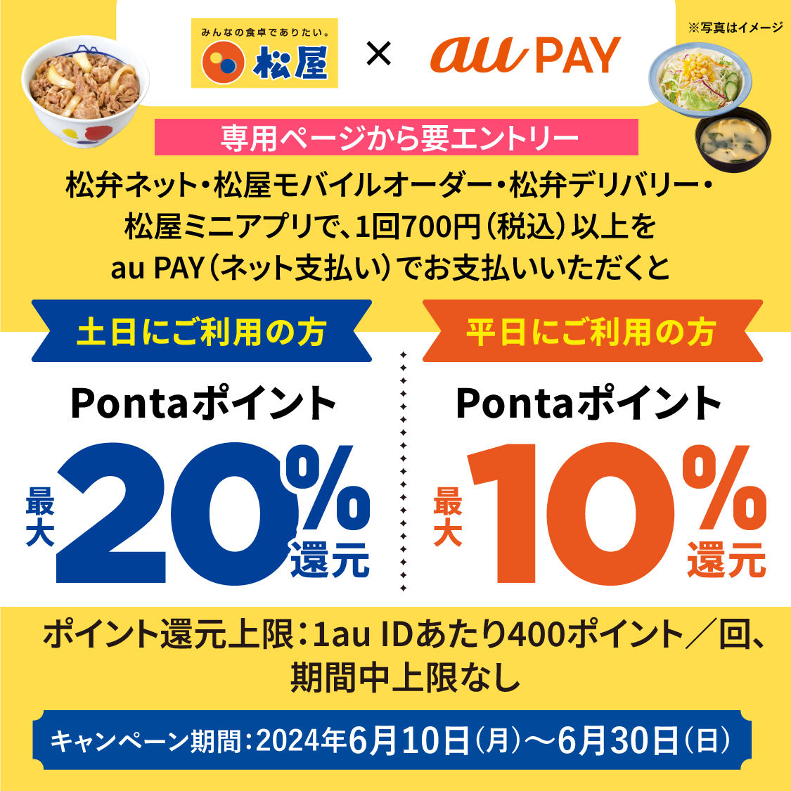 2024年6月】au PAYのおトクなキャンペーンまとめ