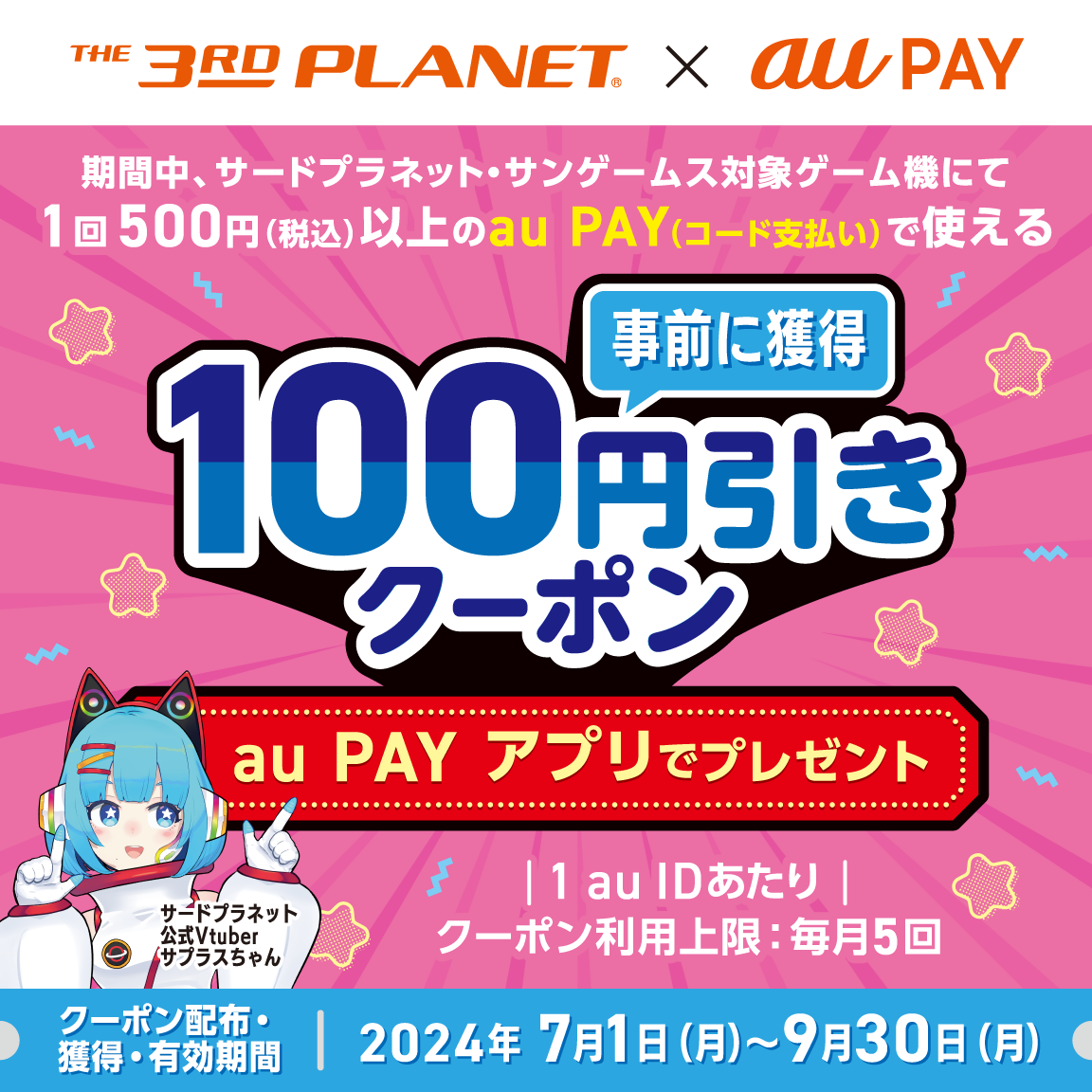 2024年9月】au PAYのおトクなキャンペーンまとめ