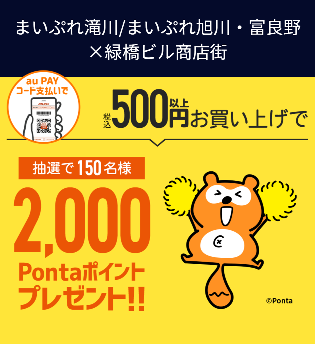 自治体キャンペーン】北海道 三笠市のみかさご来店お・も・て・な・し