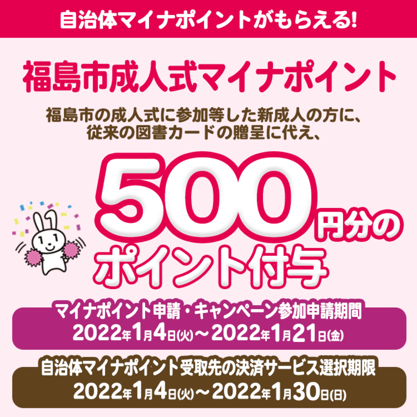 【自治体キャンペーン】福島県 福島市で成人式に参加した新成人の方はau PAY 残高がもらえる