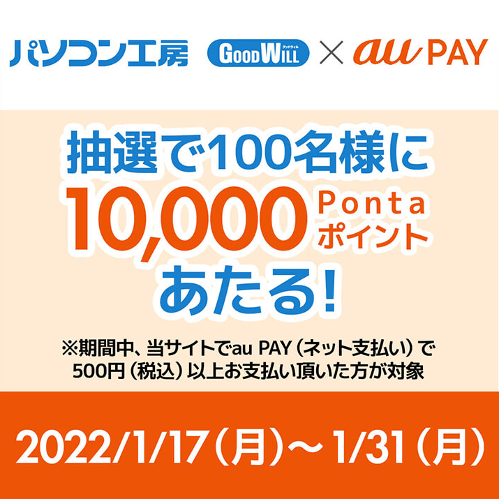 au PAY公式Twitterのフォロー＆RTで抽選でPontaポイントが