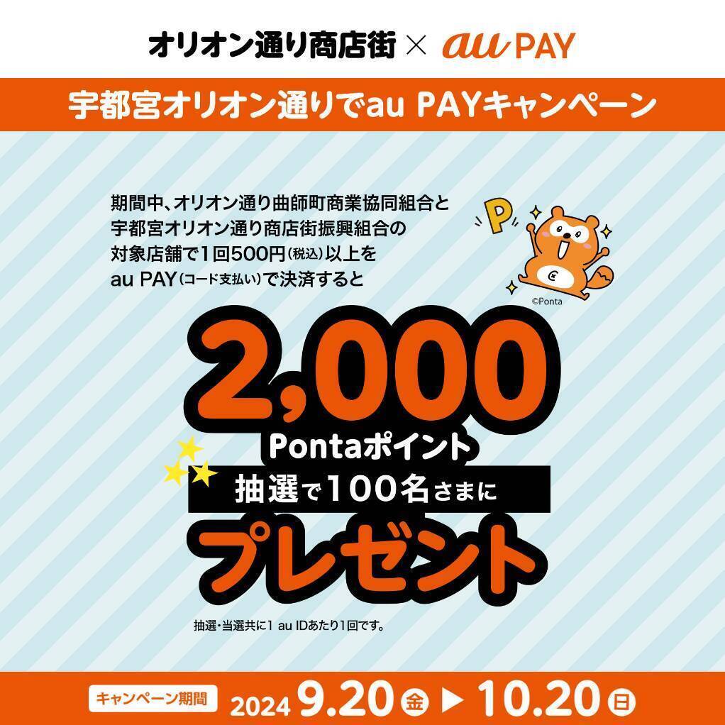 2024年9月】au PAYのおトクなキャンペーンまとめ