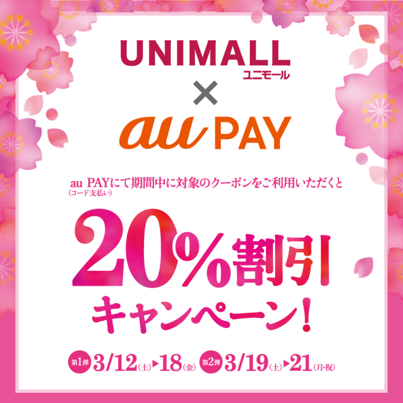  名古屋駅地下街「ユニモール」のお買い物で使える最大20％の割引クーポンをプレゼント