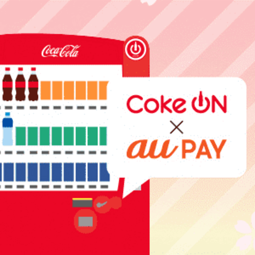 Coke ON Payで、au PAY（コード支払い）を新規利用すると毎週100円相当のPontaポイントが戻ってくる