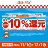 au PAY、キラキラせんばイチョウ祭の対象店舗でau PAYを使うと最大10％のPontaポイントを還元（2024年11月1日～）