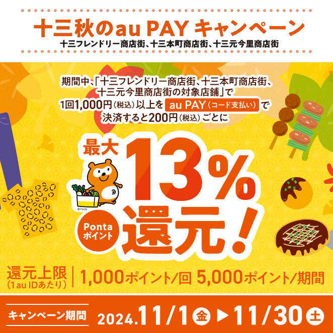 あうぽん★フォロー割引 あうぽん☆フォロー割引 2025年7月au PAY 超チャンス！キャンペーン