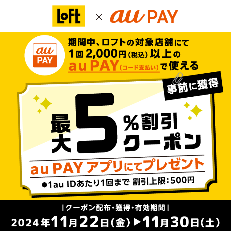 memepapaリピーター割引WOW The Dlo1 US6.5 au PAY、ロフトの対象店舗で使える最大5％割引クーポンをプレゼント