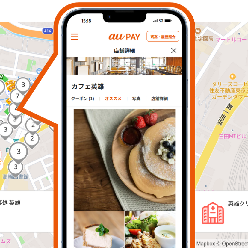 au PAYの「使えるお店」に便利な新機能が登場！ 使い方とおすすめ活用方法を徹底解説