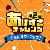 Pontaパス「あげすぎチャレンジ」第2弾を1月21日から開催！ローソンの無料・割引クーポンやポイント還元率の上乗せに加え、幅広い分野で特典を提供