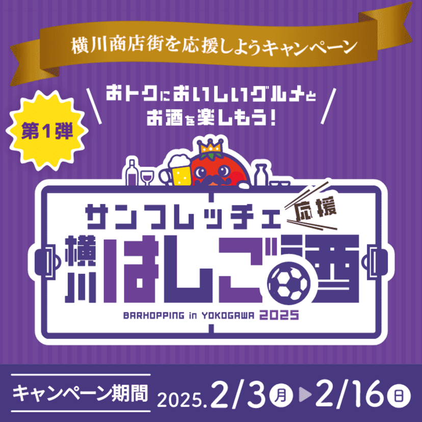 au PAY、広島県広島市 横川商店街にて「横川はしご酒」のチケット購入で使える800円割引クーポンをプレゼント（2025年2月3日～）