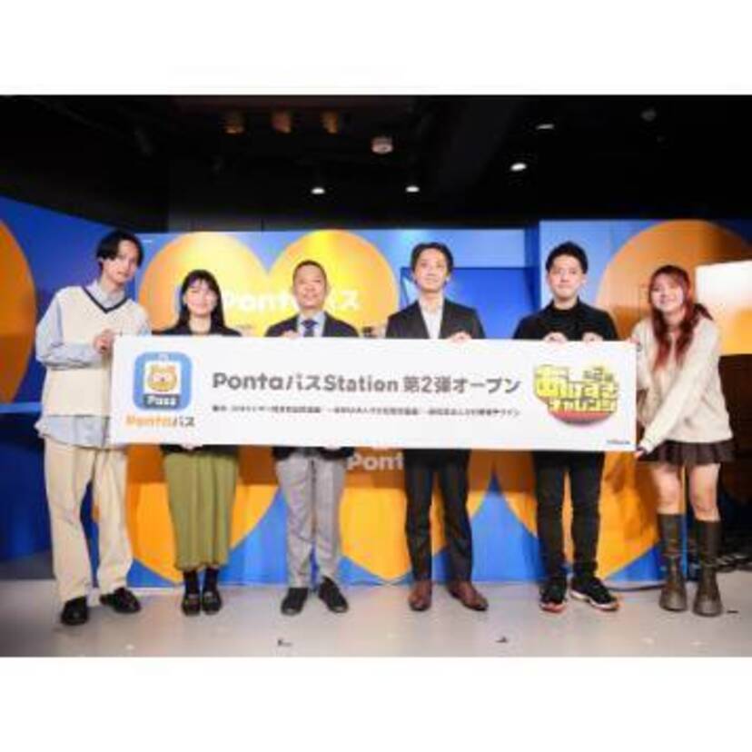 「PontaパスStation」第2弾が期間限定で2月6日から開催