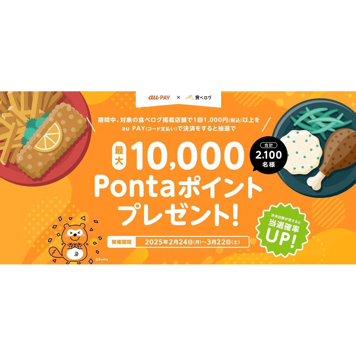 2025年3月】au PAYのおトクなキャンペーンまとめ