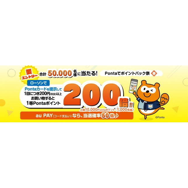 Pontaアプリ - スマホでPontaカードのポイントをためてつかおう