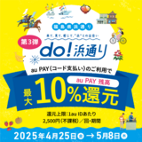 【自治体キャンペーン】福島県 浜通り（3市町）の対象店舗でau PAYを使うとお支払いの最大10％が戻ってくる（2025年4月25日～）