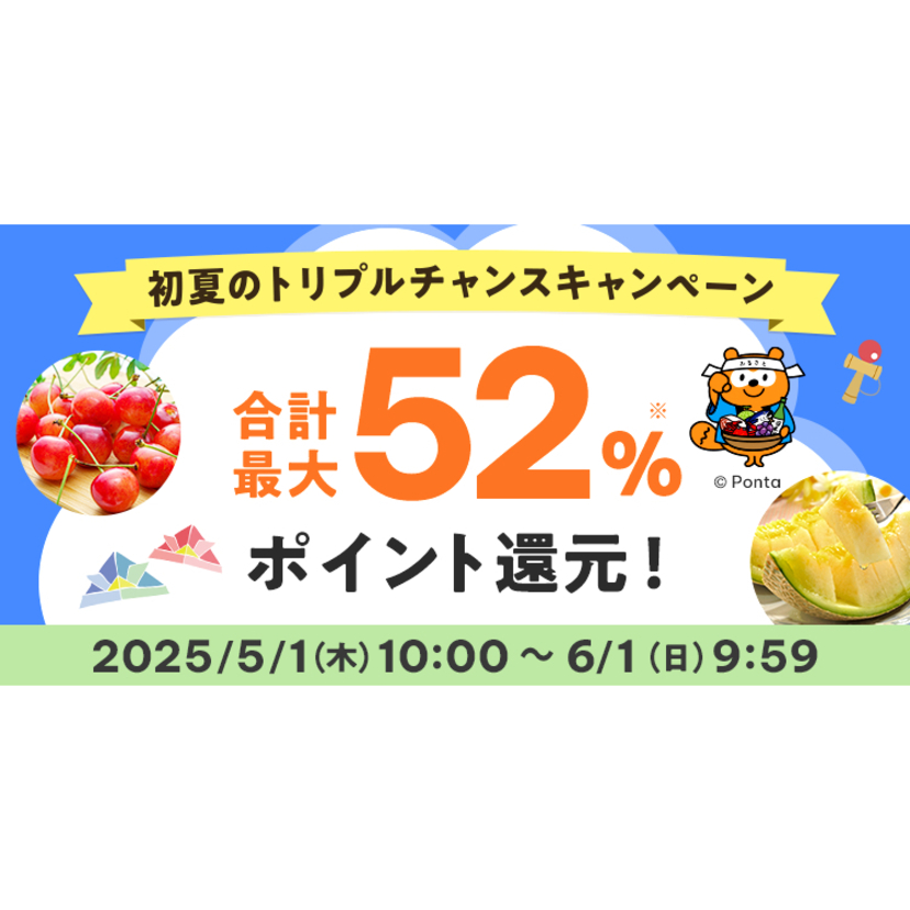 au PAY ふるさと納税で「初夏のトリプルチャンスキャンペーン」を開催。地域を応援しながら、条件達成で最大40%のポイント還元と初めての寄附で1,000円割引クーポンがもらえる！