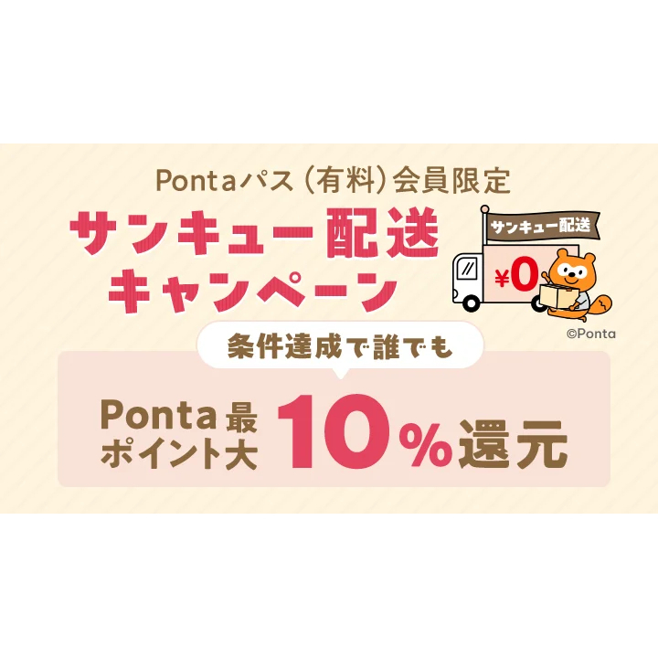 Pontaパス会員なら、au PAY マーケットでのお買い物がさらにおトク