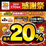 au PAY、コジマの対象店舗で使える最大20％割引クーポンをプレゼント（2025年5月24日～）