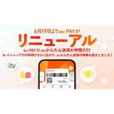 au PAYがリニューアル！au PAY アプリでauかんたん決済のクーポンや利用履歴が確認可能に