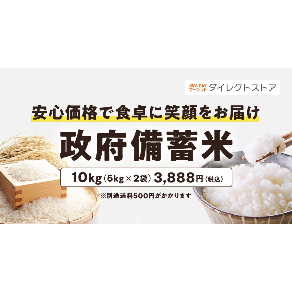 au PAY マーケットにおける政府備蓄米の販売に関するお知らせ