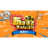 Pontaパス、「あげすぎチャレンジ」第3弾の7月ラインアップを発表