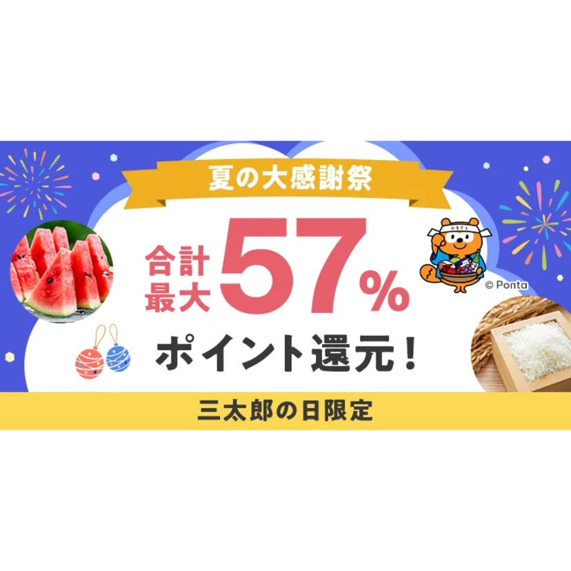 au PAY ふるさと納税、合計最大57％ポイント還元のチャンス「夏の大感謝祭」を開催