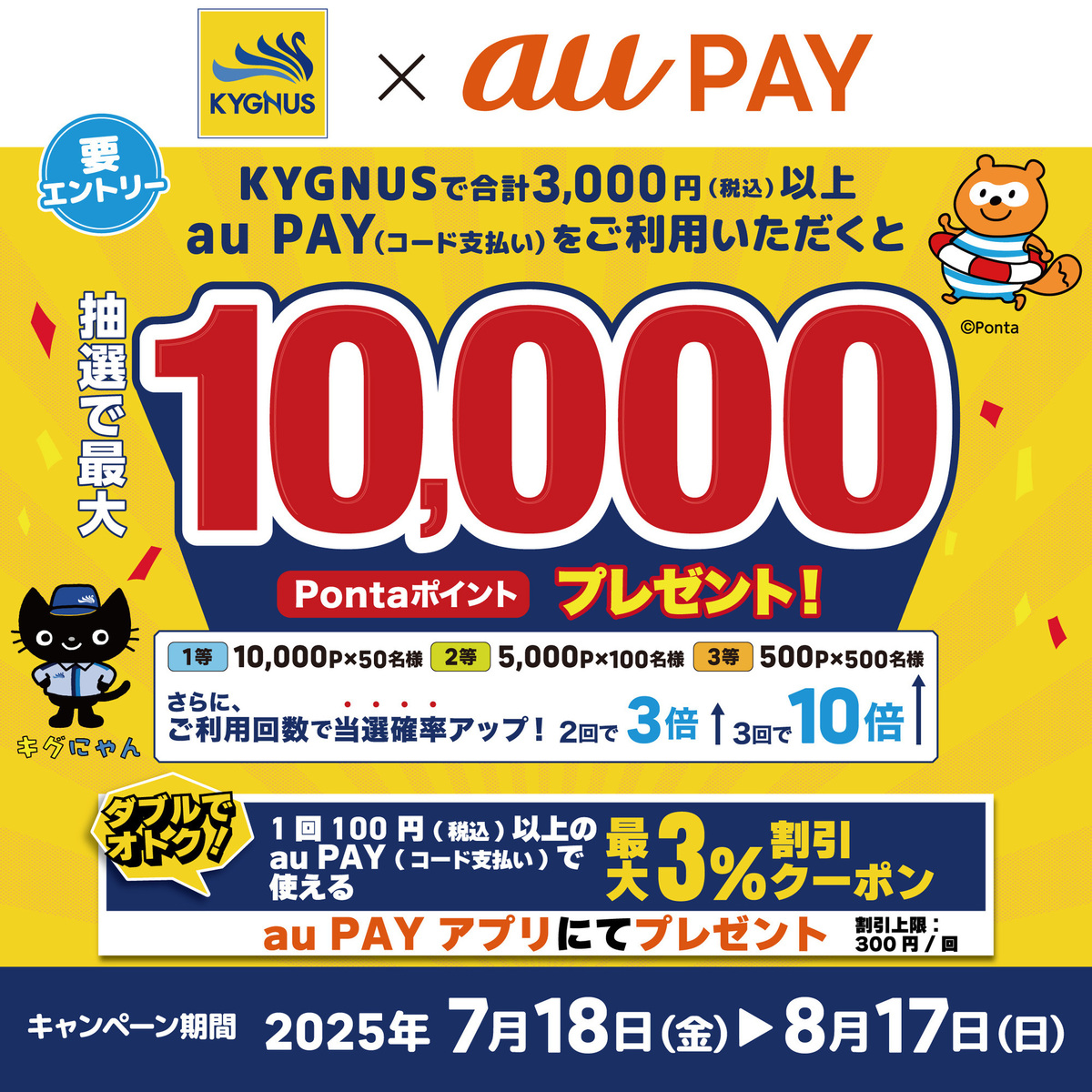 2025年8月】au PAYのおトクなキャンペーンまとめ