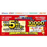 au PAY、ヤマダデンキ、ベスト電器、マツヤデンキ、大塚家具、ツクモの対象店舗でのお買い物がおトクになる2つのキャンペーンを実施（2025年8月1日～）