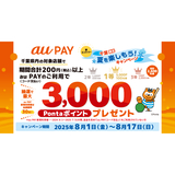 au PAY、千葉県内の対象店舗でのお買い物で抽選で最大3,000Pontaポイントをプレゼント（2025年8月1日～）