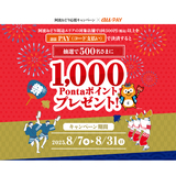 au PAY、阿波おどり周辺エリアの対象店舗でのお買い物で抽選で500名様に1,000Pontaポイントをプレゼント（2025年8月7日～）