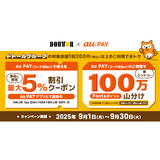 au PAY、ドトールコーヒーグループの対象店舗で2つのおトクなキャンペーンを実施（2025年9月1日～）