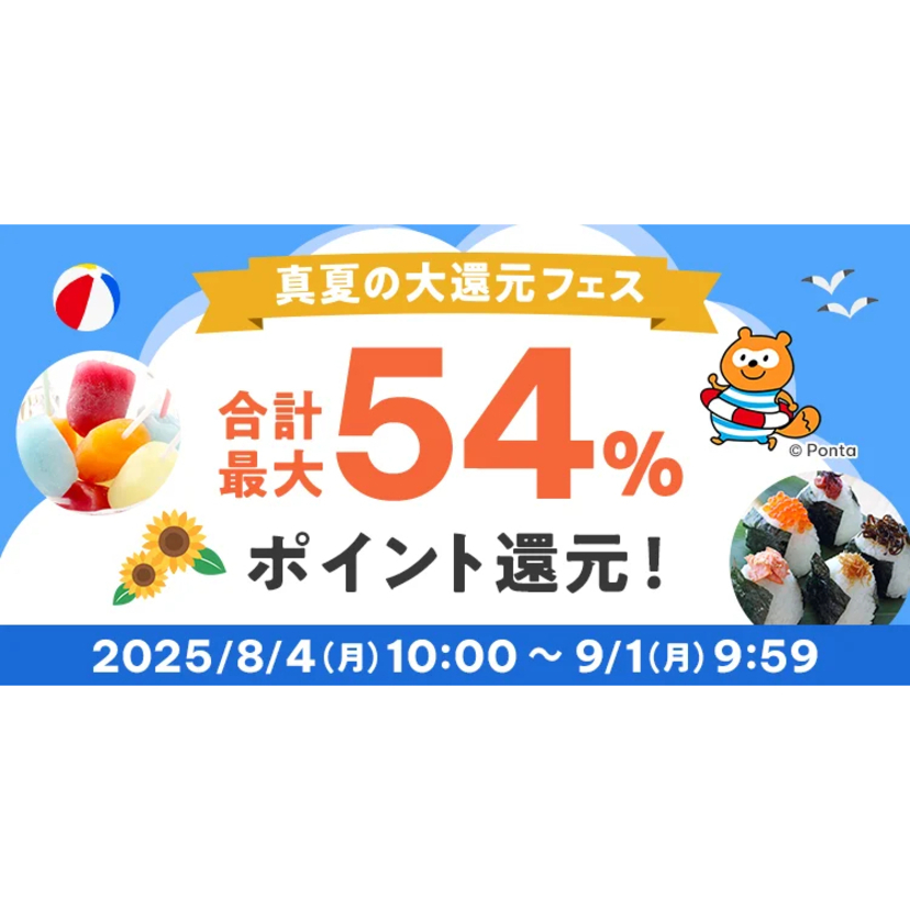 au PAY ふるさと納税、最大42％ポイント還元のチャンス！「真夏の大還元フェス」を開催