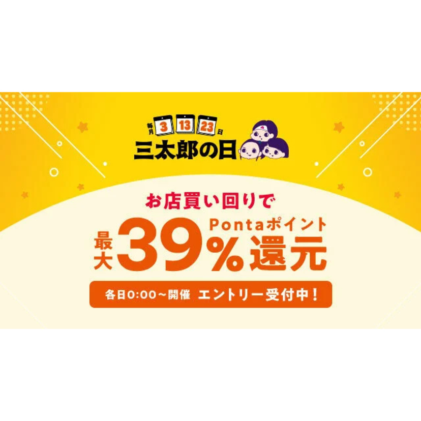9月の三太郎の日は、敬老の日の贈り物や、秋の行楽準備に。スポーツ・グルメ・美容の秋を楽しむアイテムが最大70%割引でおトク