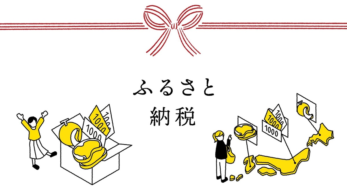 ふるさと納税2025年ガイド！制度変更や基本的な仕組みをわかりやすく解説