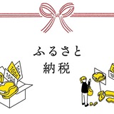 ふるさと納税2025年ガイド！制度変更や基本的な仕組みをわかりやすく解説