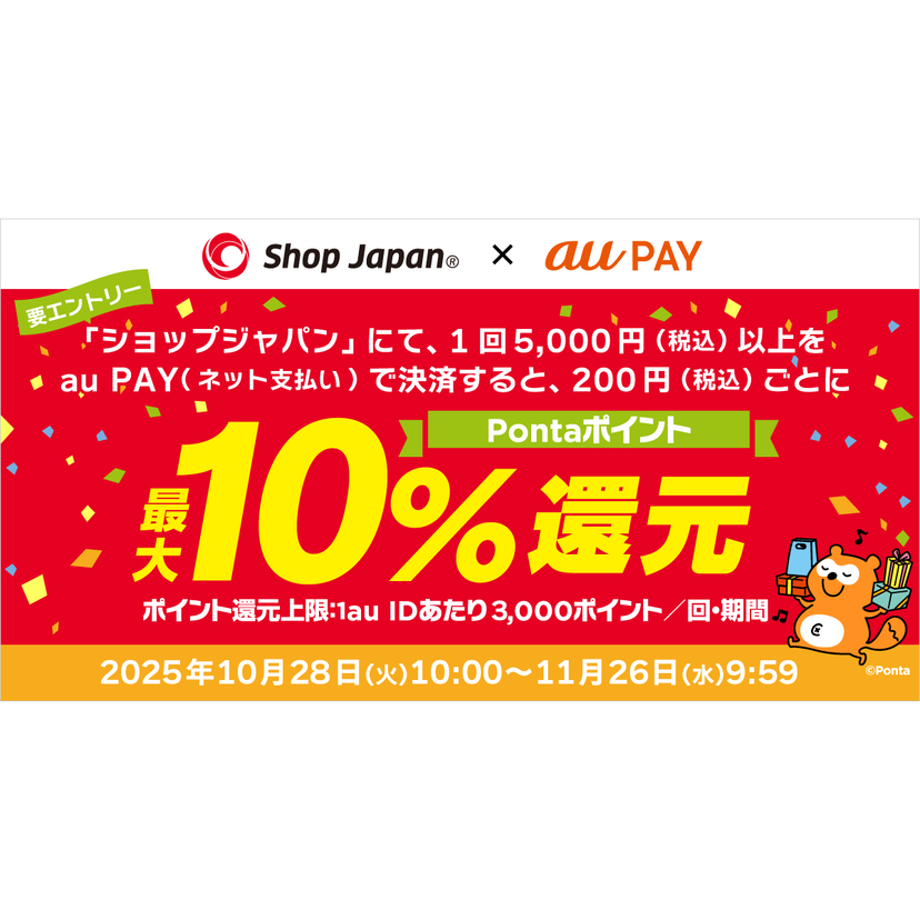 au PAY、ショップジャパンでau PAYを使うと最大10%のPontaポイントを還元(2025年10月28日~)