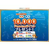 au PAY、熊本県八代市の対象店舗でのお買い物で抽選で最大10,000Pontaポイントをプレゼント（2025年11月1日～）