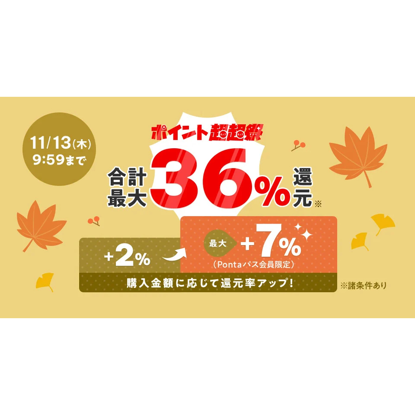 au PAY マーケット、最新あったか家電や冬のトレンドファッションなど年末2大ニーズに応える「ポイント超超祭」開催！