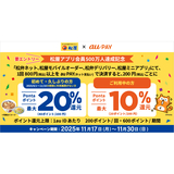 au PAY、松弁ネット、松屋モバイルオーダー、松弁デリバリー、松屋ミニアプリでau PAYを使うとPontaポイントを還元（2025年11月17日～）